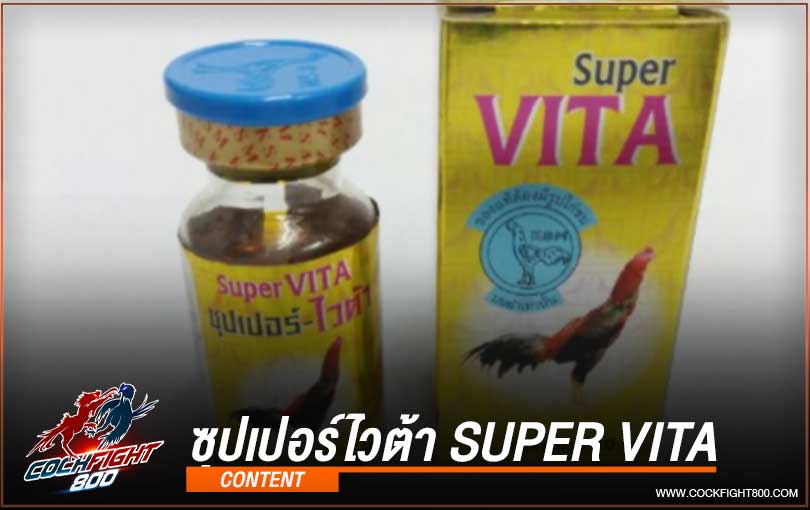 ซุปเปอร์ไวต้า (Super Vita)